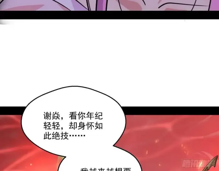 漫画《我为邪帝》惹龙惹虎，别惹谢焱！第17张图