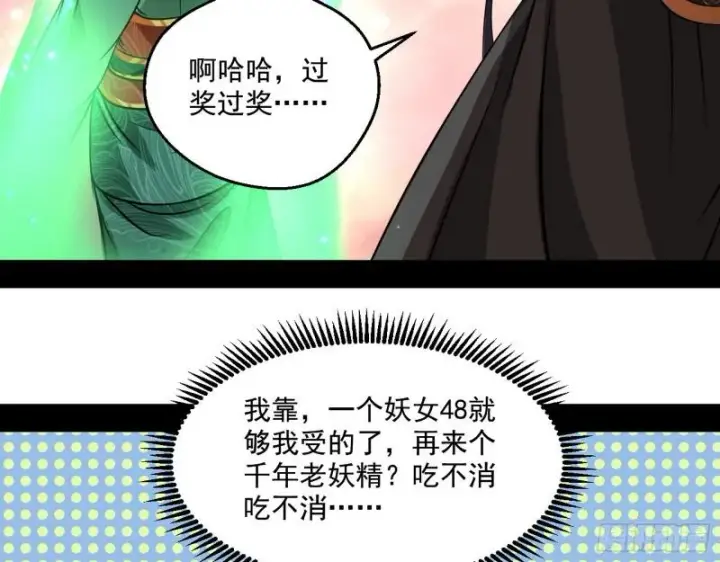 漫画《我为邪帝》惹龙惹虎，别惹谢焱！第19张图