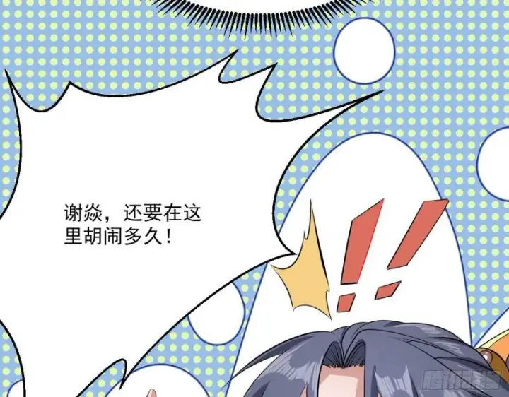 漫画《我为邪帝》惹龙惹虎，别惹谢焱！第20张图