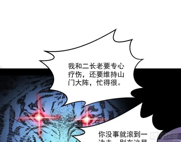 漫画《我为邪帝》惹龙惹虎，别惹谢焱！第23张图