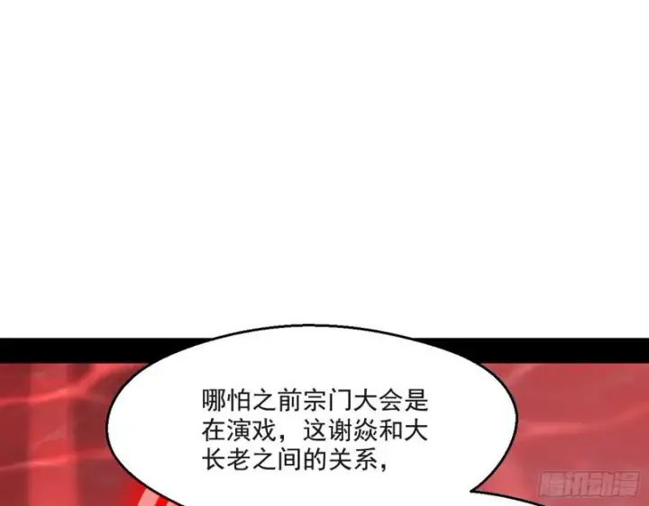 漫画《我为邪帝》惹龙惹虎，别惹谢焱！第33张图