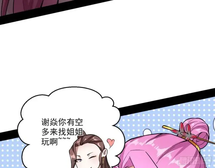 漫画《我为邪帝》惹龙惹虎，别惹谢焱！第35张图