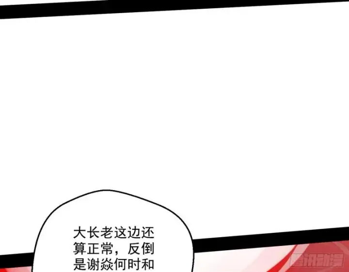 漫画《我为邪帝》惹龙惹虎，别惹谢焱！第37张图