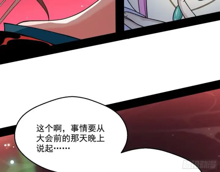 漫画《我为邪帝》惹龙惹虎，别惹谢焱！第49张图