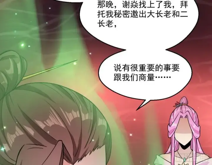 漫画《我为邪帝》惹龙惹虎，别惹谢焱！第50张图