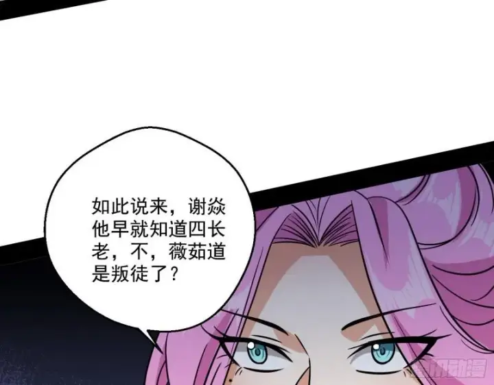 漫画《我为邪帝》惹龙惹虎，别惹谢焱！第55张图