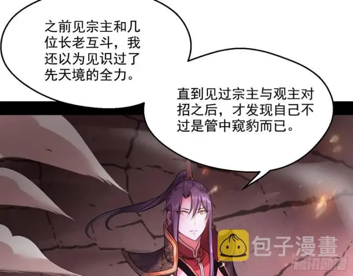 漫画《我为邪帝》惹龙惹虎，别惹谢焱！第6张图