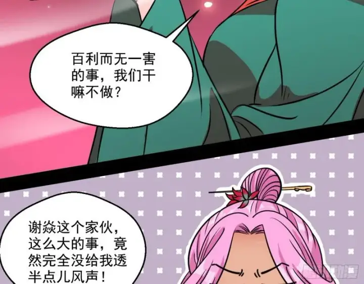 漫画《我为邪帝》惹龙惹虎，别惹谢焱！第61张图