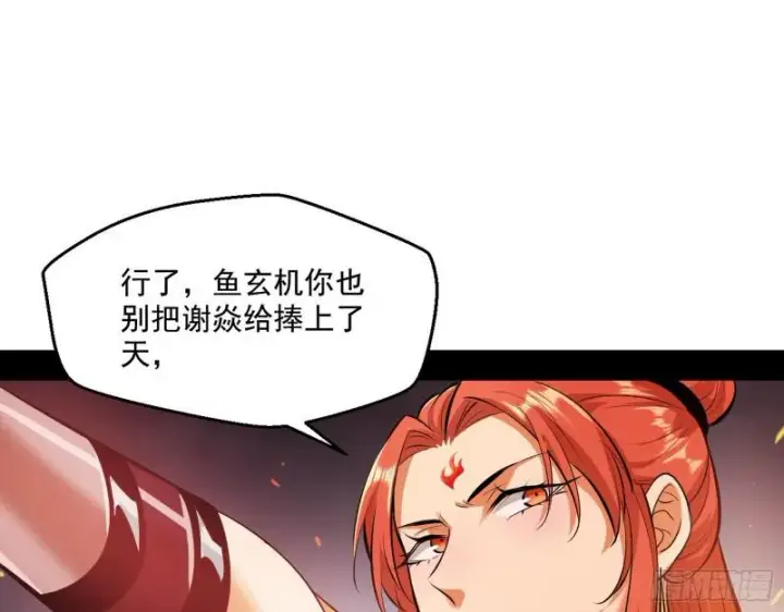 漫画《我为邪帝》惹龙惹虎，别惹谢焱！第63张图