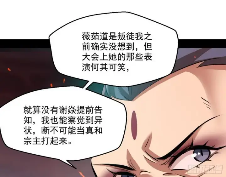 漫画《我为邪帝》惹龙惹虎，别惹谢焱！第65张图