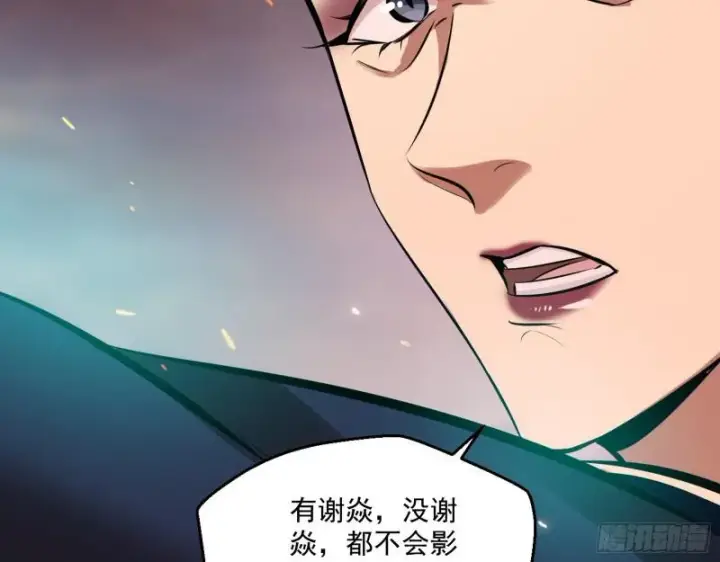 漫画《我为邪帝》惹龙惹虎，别惹谢焱！第66张图