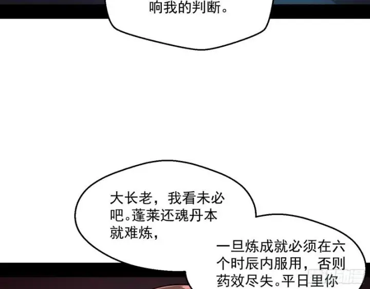 漫画《我为邪帝》惹龙惹虎，别惹谢焱！第67张图