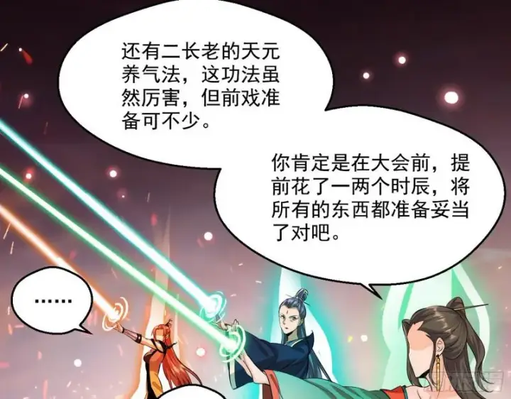 漫画《我为邪帝》惹龙惹虎，别惹谢焱！第70张图