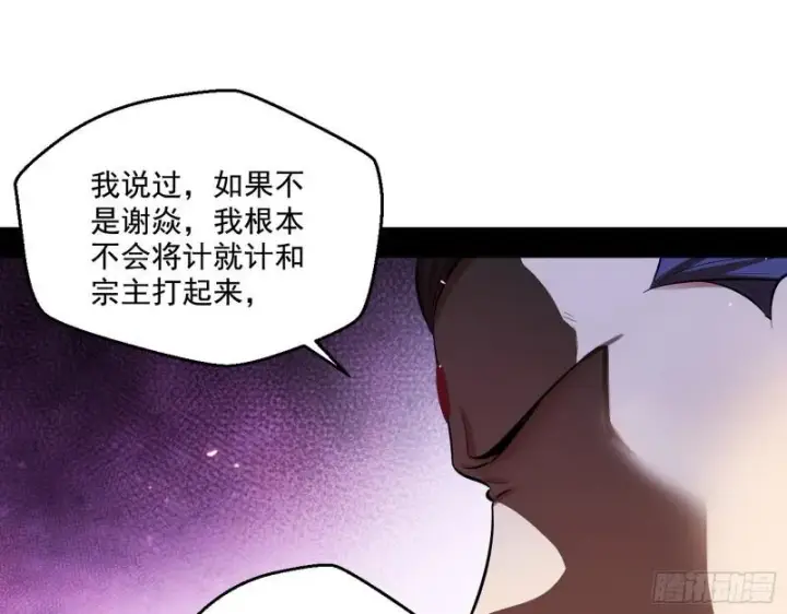 漫画《我为邪帝》惹龙惹虎，别惹谢焱！第73张图