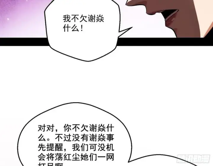 漫画《我为邪帝》惹龙惹虎，别惹谢焱！第74张图