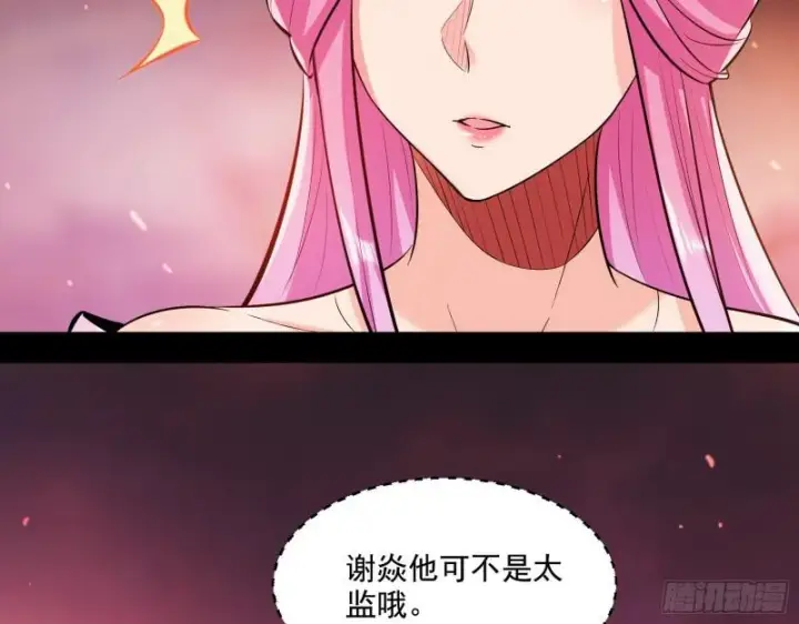 漫画《我为邪帝》惹龙惹虎，别惹谢焱！第79张图