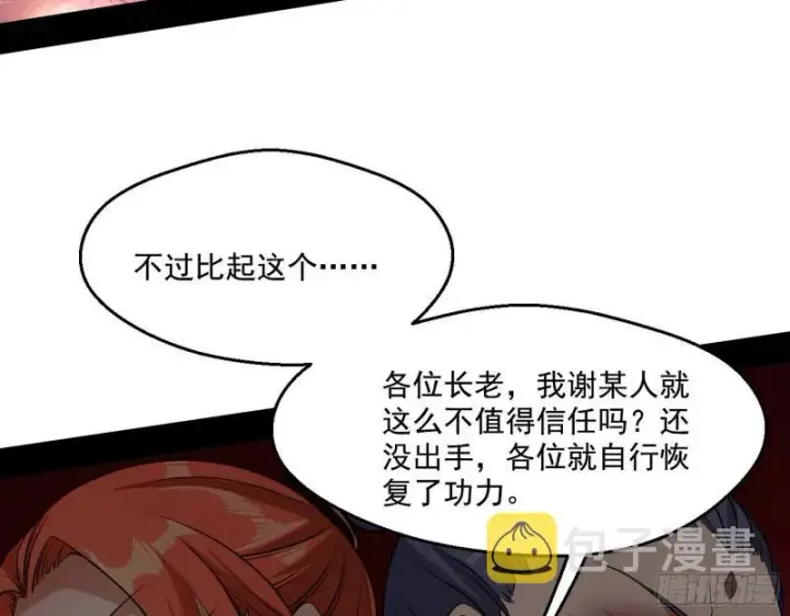 漫画《我为邪帝》惹龙惹虎，别惹谢焱！第8张图