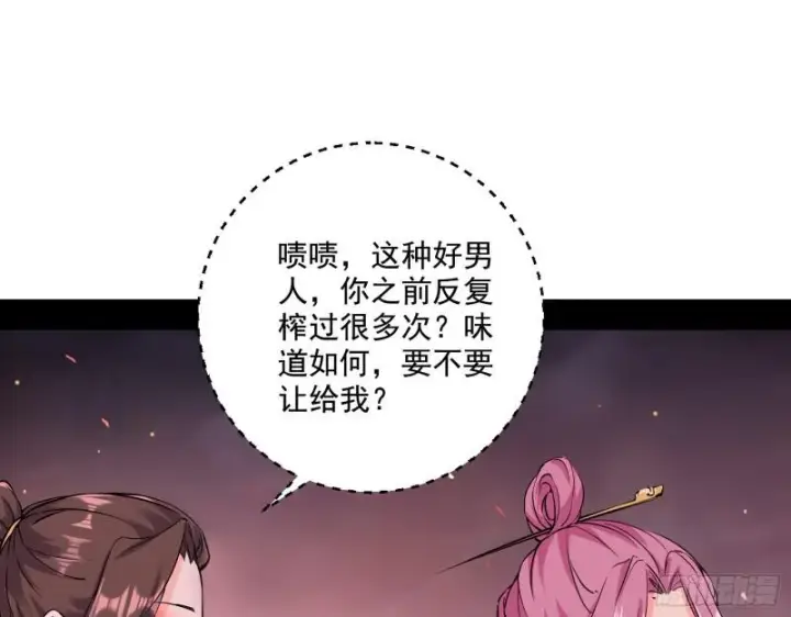 漫画《我为邪帝》惹龙惹虎，别惹谢焱！第83张图