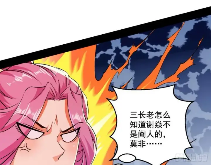 漫画《我为邪帝》惹龙惹虎，别惹谢焱！第85张图