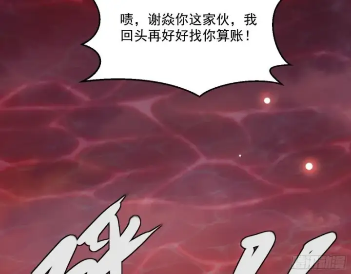 漫画《我为邪帝》惹龙惹虎，别惹谢焱！第87张图