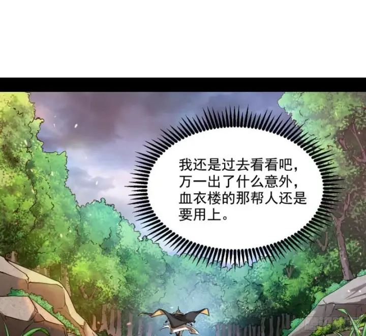 漫画《我为邪帝》惹龙惹虎，别惹谢焱！第93张图