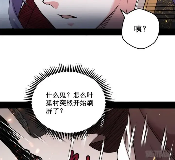 漫画《我为邪帝》惹龙惹虎，别惹谢焱！第96张图