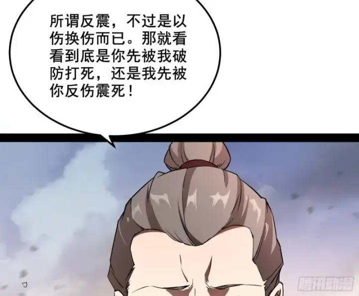 漫画《我为邪帝》你过来啊！第116张图