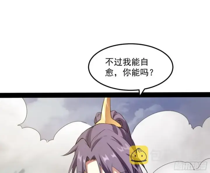 漫画《我为邪帝》你过来啊！第121张图