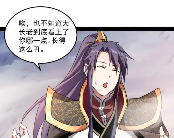 漫画《我为邪帝》你过来啊！第125张图