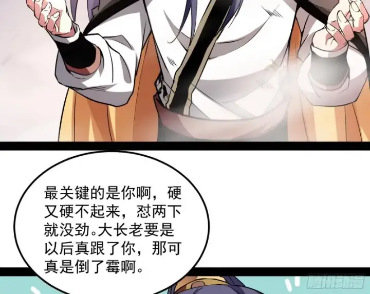 漫画《我为邪帝》你过来啊！第126张图