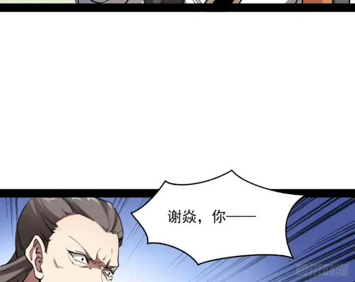 漫画《我为邪帝》你过来啊！第128张图