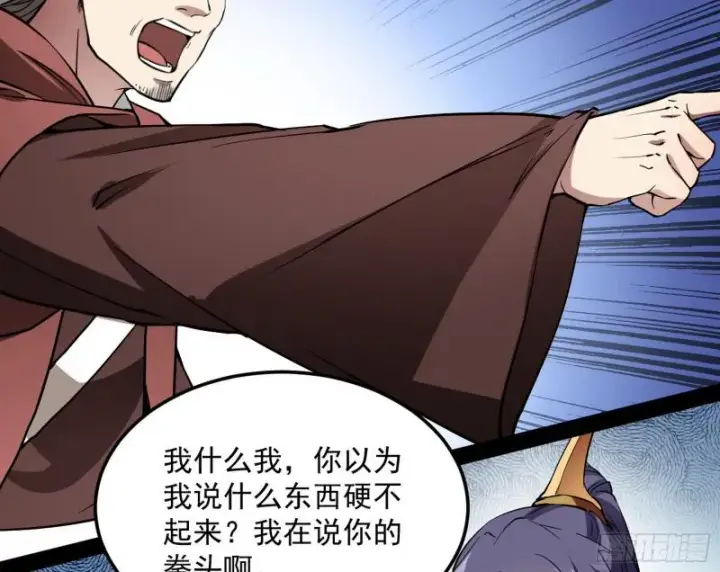 漫画《我为邪帝》你过来啊！第129张图