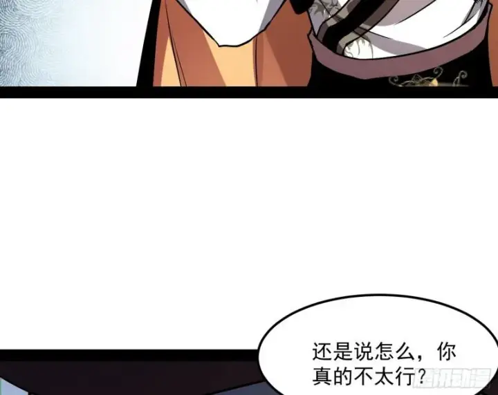 漫画《我为邪帝》你过来啊！第131张图