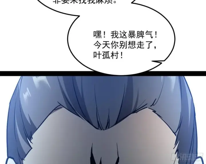 漫画《我为邪帝》你过来啊！第134张图
