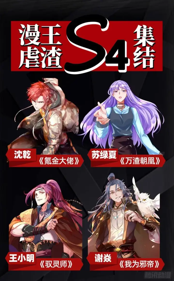 漫画《我为邪帝》你过来啊！第137张图