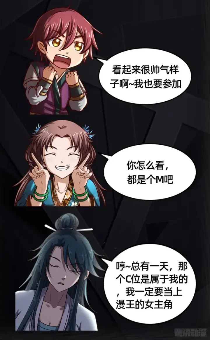 漫画《我为邪帝》你过来啊！第138张图