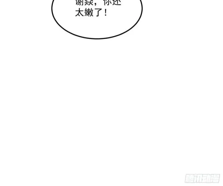 漫画《我为邪帝》你过来啊！第17张图
