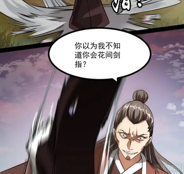 漫画《我为邪帝》你过来啊！第19张图