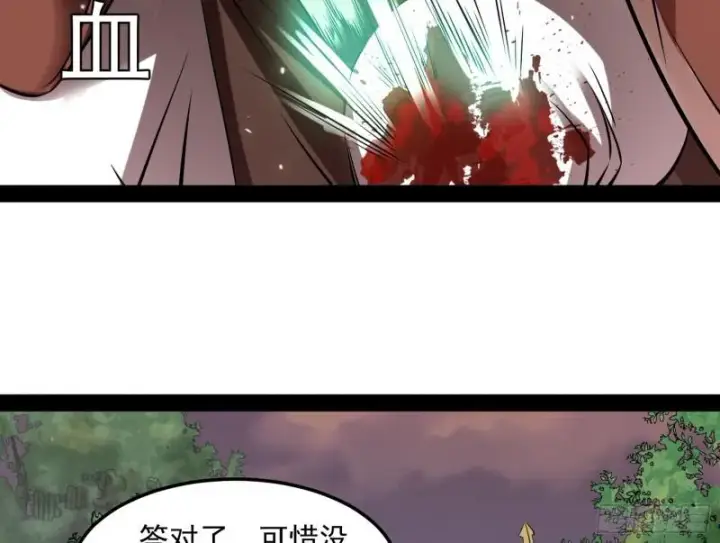 漫画《我为邪帝》你过来啊！第36张图
