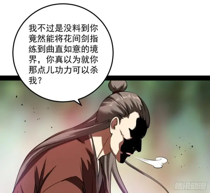 漫画《我为邪帝》你过来啊！第45张图