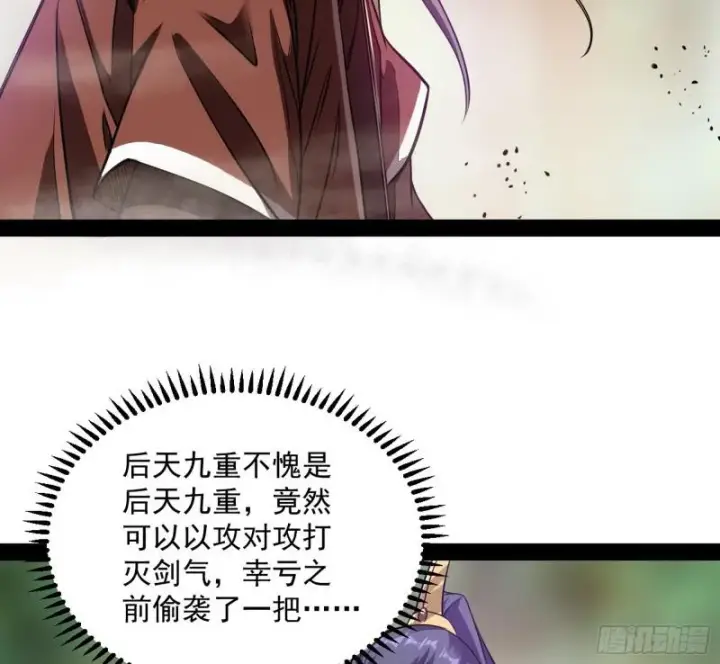 漫画《我为邪帝》你过来啊！第46张图
