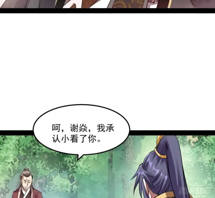漫画《我为邪帝》你过来啊！第48张图