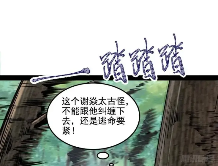 漫画《我为邪帝》你过来啊！第55张图