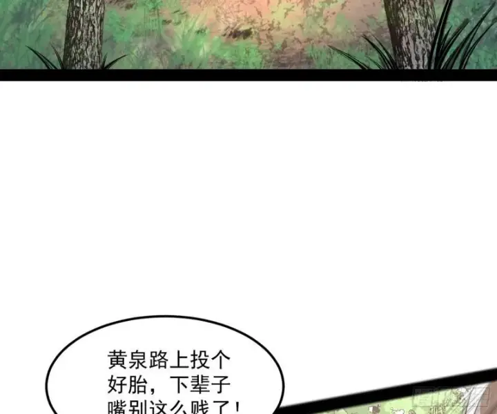漫画《我为邪帝》你过来啊！第6张图
