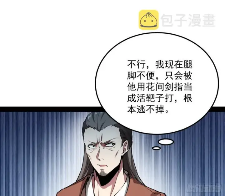 漫画《我为邪帝》你过来啊！第71张图