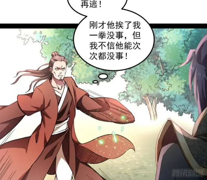 漫画《我为邪帝》你过来啊！第73张图