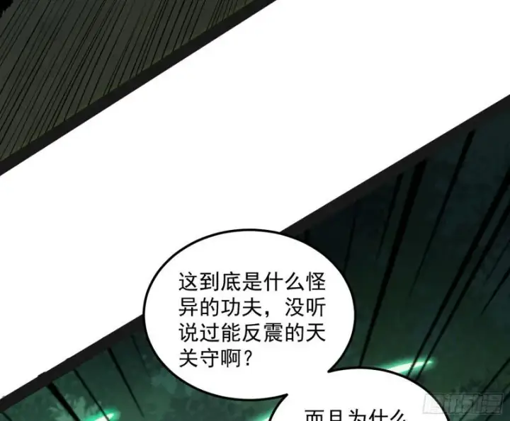 漫画《我为邪帝》你过来啊！第82张图