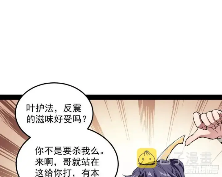 漫画《我为邪帝》你过来啊！第85张图
