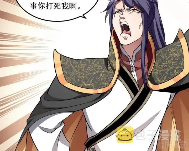 漫画《我为邪帝》你过来啊！第86张图