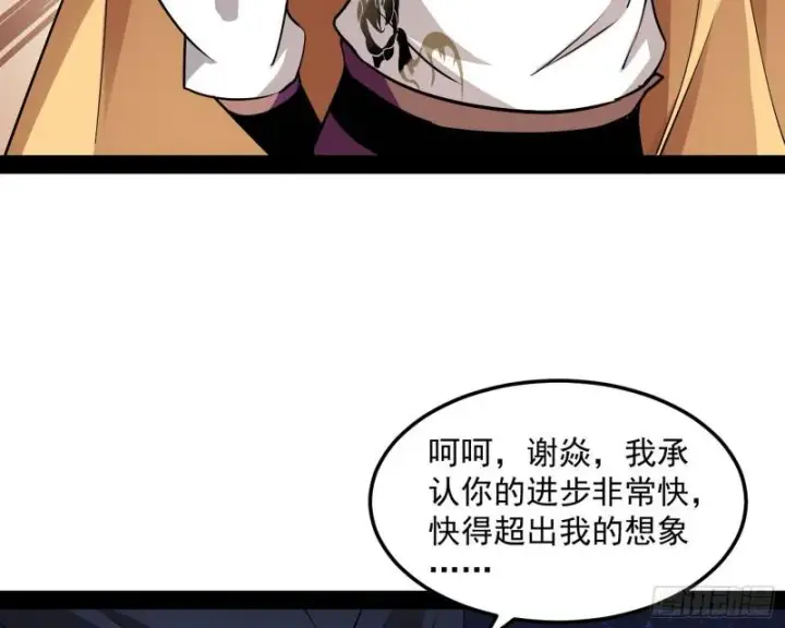 漫画《我为邪帝》你过来啊！第87张图
